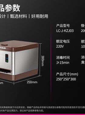 乐创筷子消毒机商用餐厅智能自动筷子机食堂餐具消毒盒LC-J-KZJ03