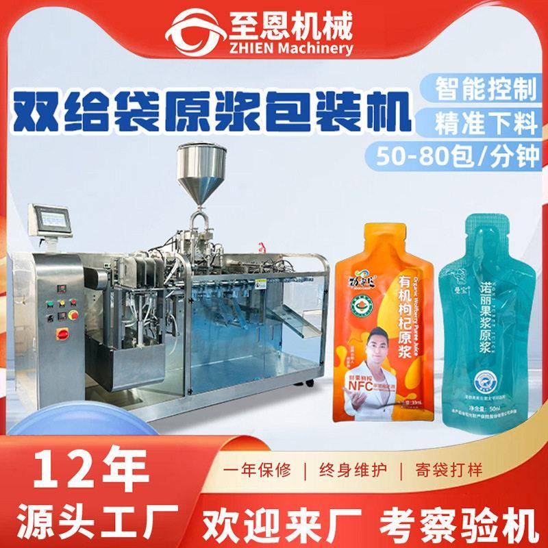 原浆液体给袋式包装机全自动刺梨汁原液包装果汁原浆酵素包装机械