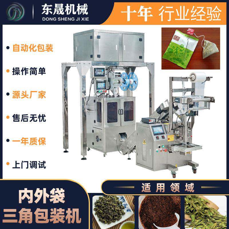 电子称颗粒包装机花茶包装机八宝茶包装机中草药三角茶包袋包装机