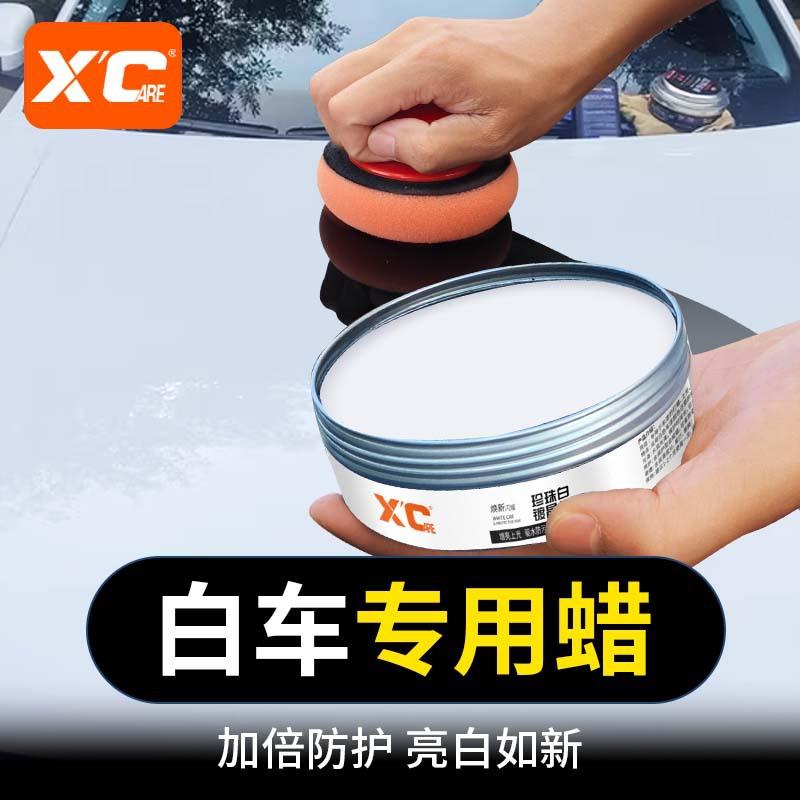 施镀凯X95C汽车车蜡白色漆专用蜡珍珠白上光护养镀晶腊固体膜防护
