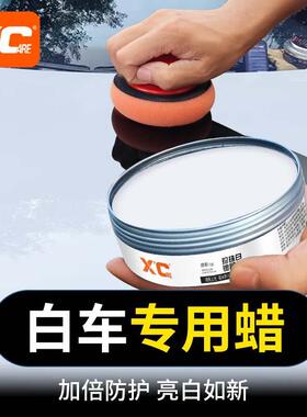 施镀凯X95C汽车车蜡白色漆专用蜡珍珠白上光护养镀晶腊固体膜防护
