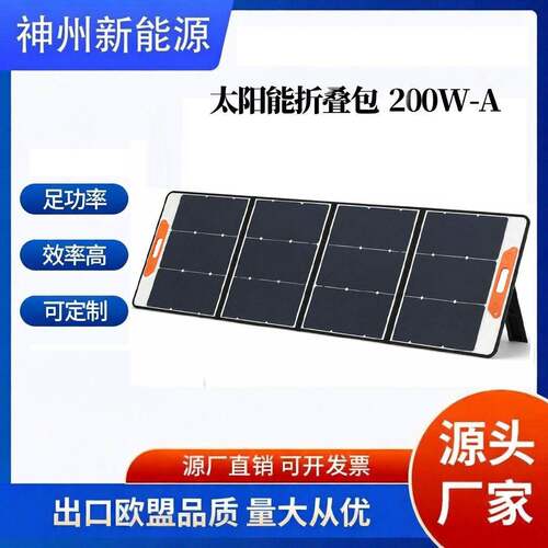 200W00W便携式太阳能板太阳能折叠包家用户外露营小型充电板