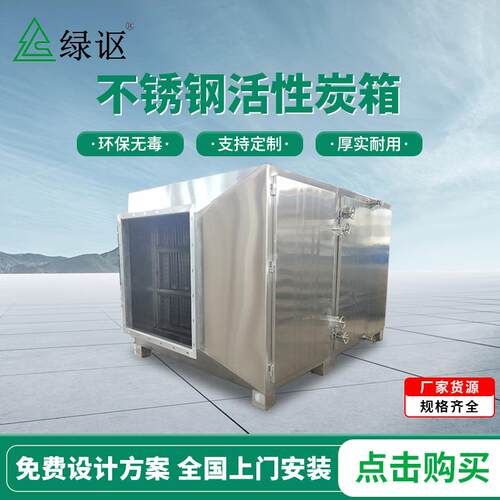 直供碳钢喷塑蜂窝活性炭过滤箱PP活性炭箱不锈钢活性炭吸附箱制定