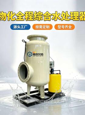 中央空调循环水综合水处理器 物化全程水处理器 反冲洗过滤器