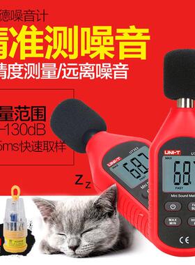 Unilide噪声测试仪迷你高精度Ut353数字噪声计分贝计噪声测试仪