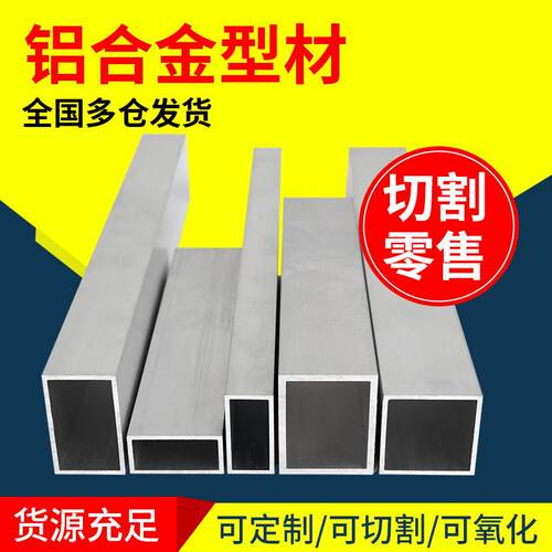 铝方通型材铝方管铝合金铝管铝材铝挤型材料方通空心30x30矩形40x