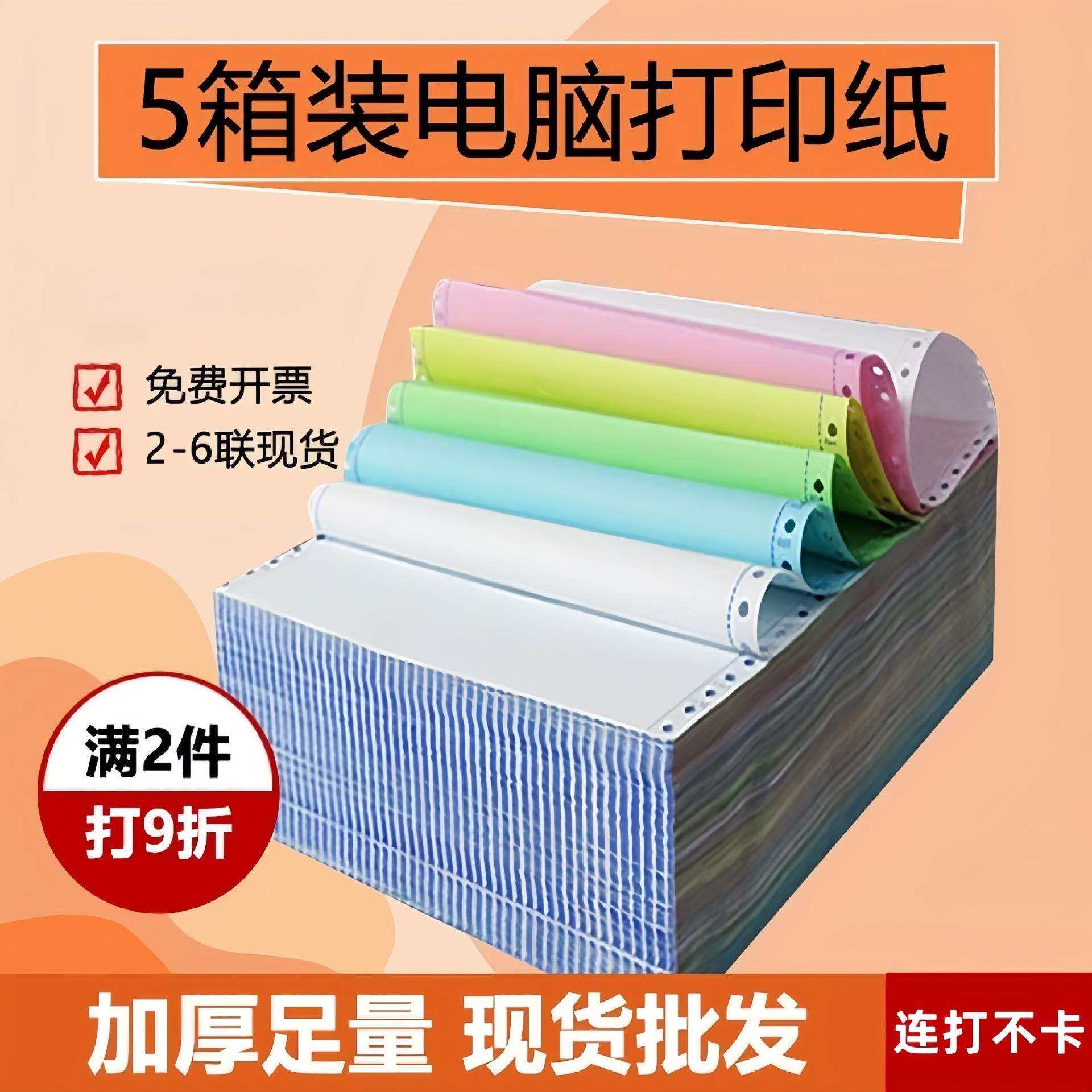 5000页电脑针式打印纸210x280三联二联二等三等分140mm医保单