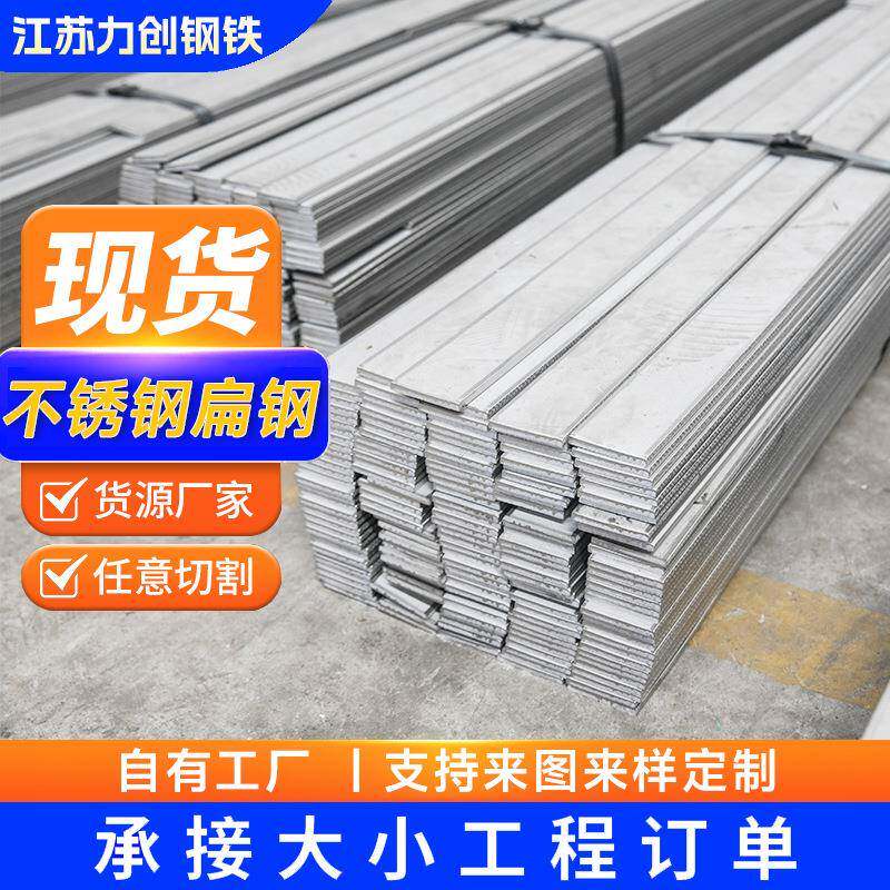 304不锈钢扁钢拉丝扁钢冷轧扁钢扁钢扁铁扁条方条方钢非标可定