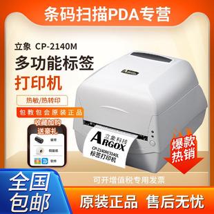 吊牌洗水唛碳带 机服装 Argox立象CP 2140M标签打印机3140L热敏条码