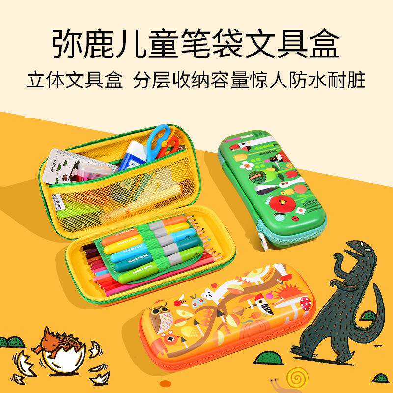 mideer弥鹿儿童笔袋宫西达也恐龙系列3D立体铅笔收纳文具盒