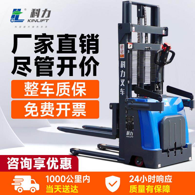 全电动堆高机科力液压堆高车1吨小型2吨步行踏板式站驾升高厂家直