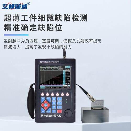 艾格斯威 AG80-0超声艾格斯威仪波探伤 损探无伤金属裂纹气孔砂岩