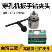 穿孔机夹头打孔机扳电钻夹头细孔放电台湾三鹭钻夹头0.15 4.0JTO