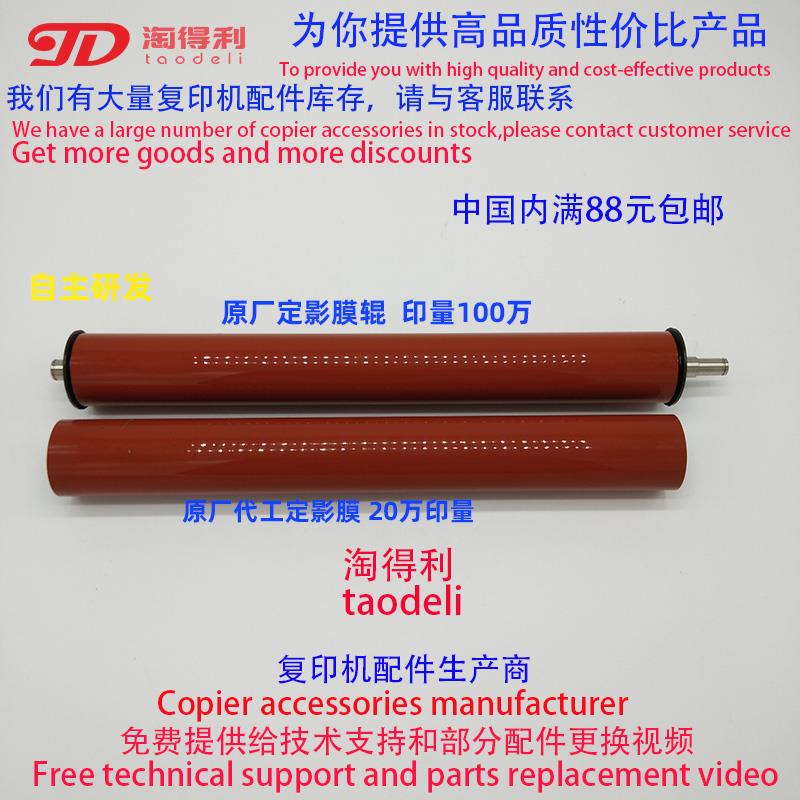 适用理光MPC4501 C5501 彩色打印机定影膜 加热膜辊棍 钢膜