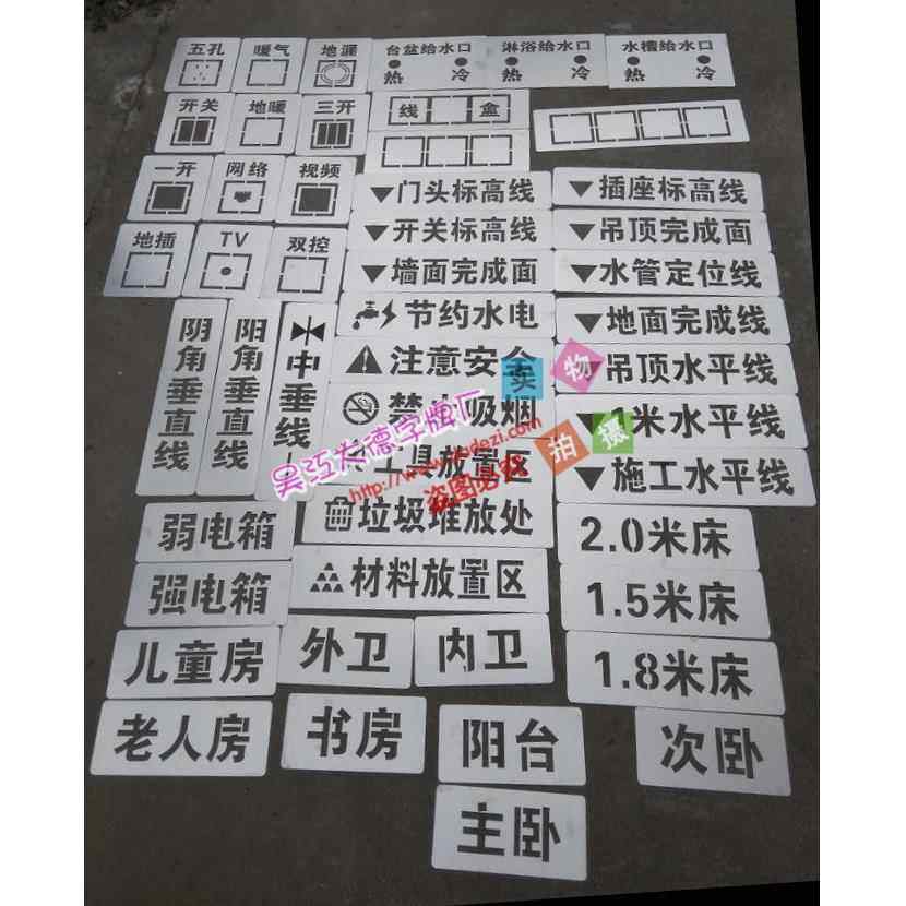 水电放样模板装修喷漆模板镂空模板施工喷字牌家装放样模具定制