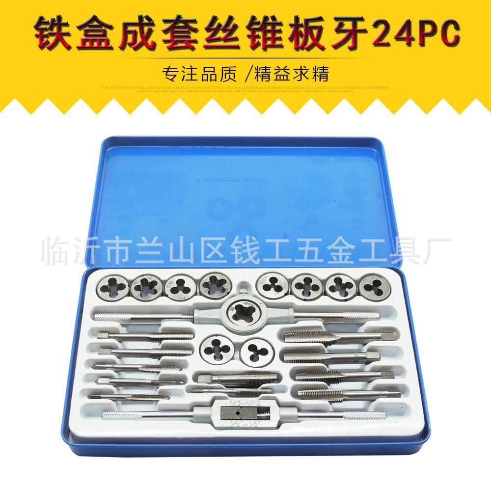 成套丝锥板牙组套24PC铁盒丝锥板牙组套丝锥板牙套装