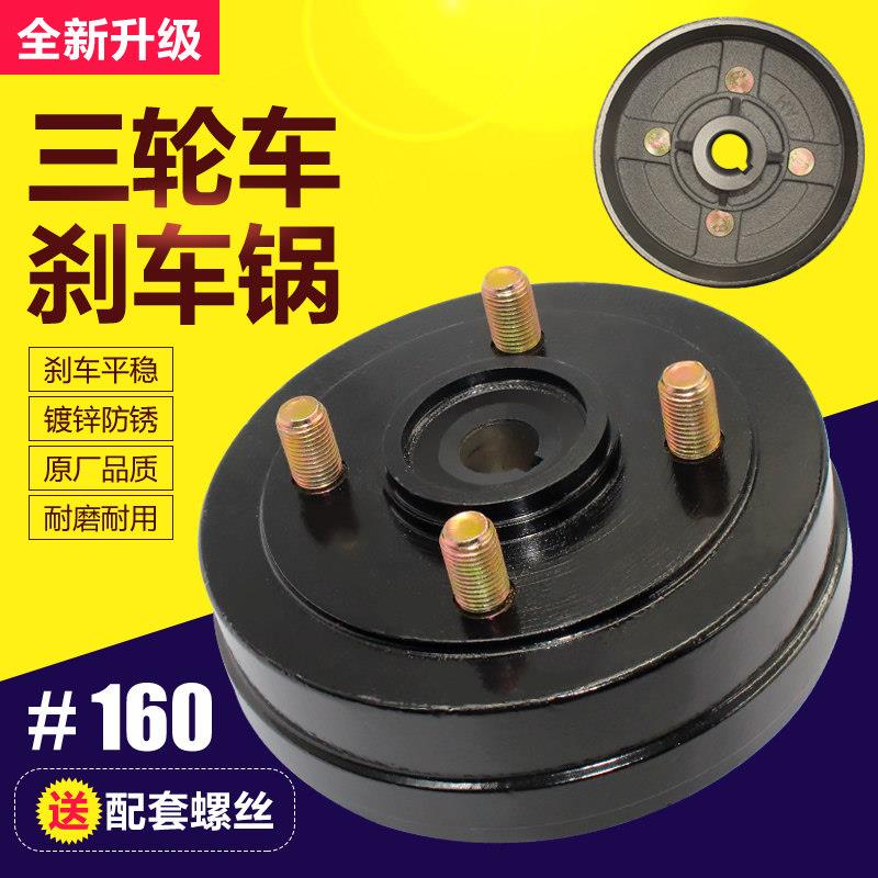 电动三轮车 电机后桥 煞车锅子 煞车鼓 160锅子鼓盆后桥制动总成