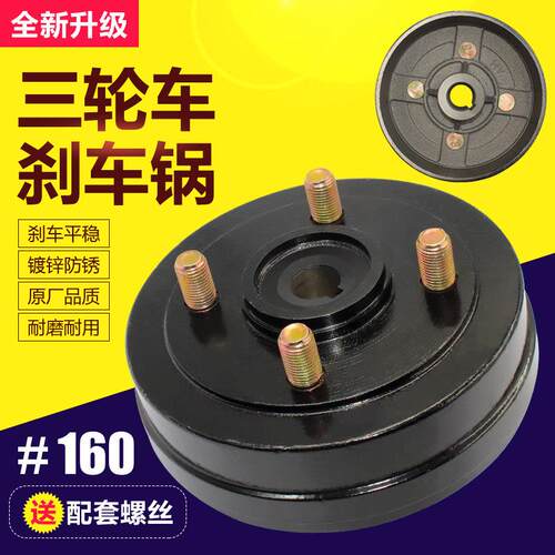电动三轮车 电机后桥 刹车锅子 刹车鼓 160锅子鼓盆后桥制动总成