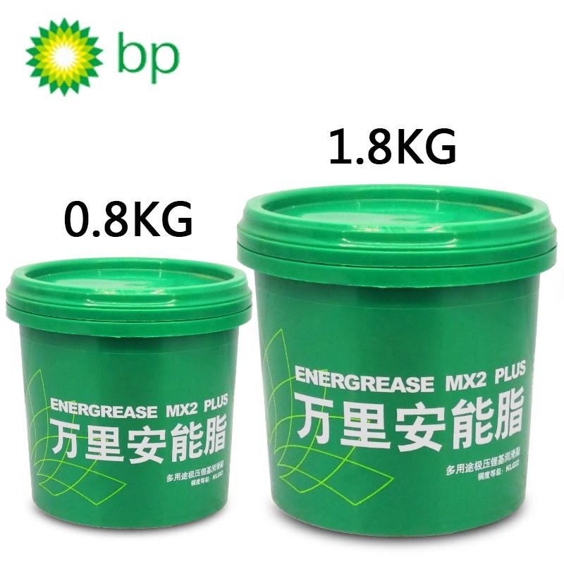 需定制BP万里安能脂多用途极压锂基润滑脂NLGI2红色高速黄油牛轴