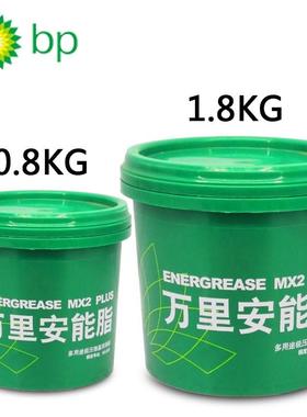BP万里安能脂多用途极压锂基润滑脂NLGI2红色高速黄油牛轴承齿轮