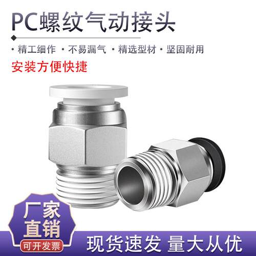 气动气管快速接头PC8-02M34568泵铜PU管变径带螺纹直通气管接头