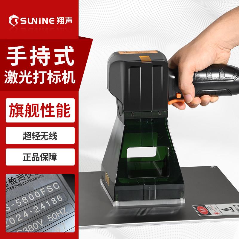 翔声手持激光打标机 便携式金属雕刻机 不锈钢塑料打码机 20瓦电