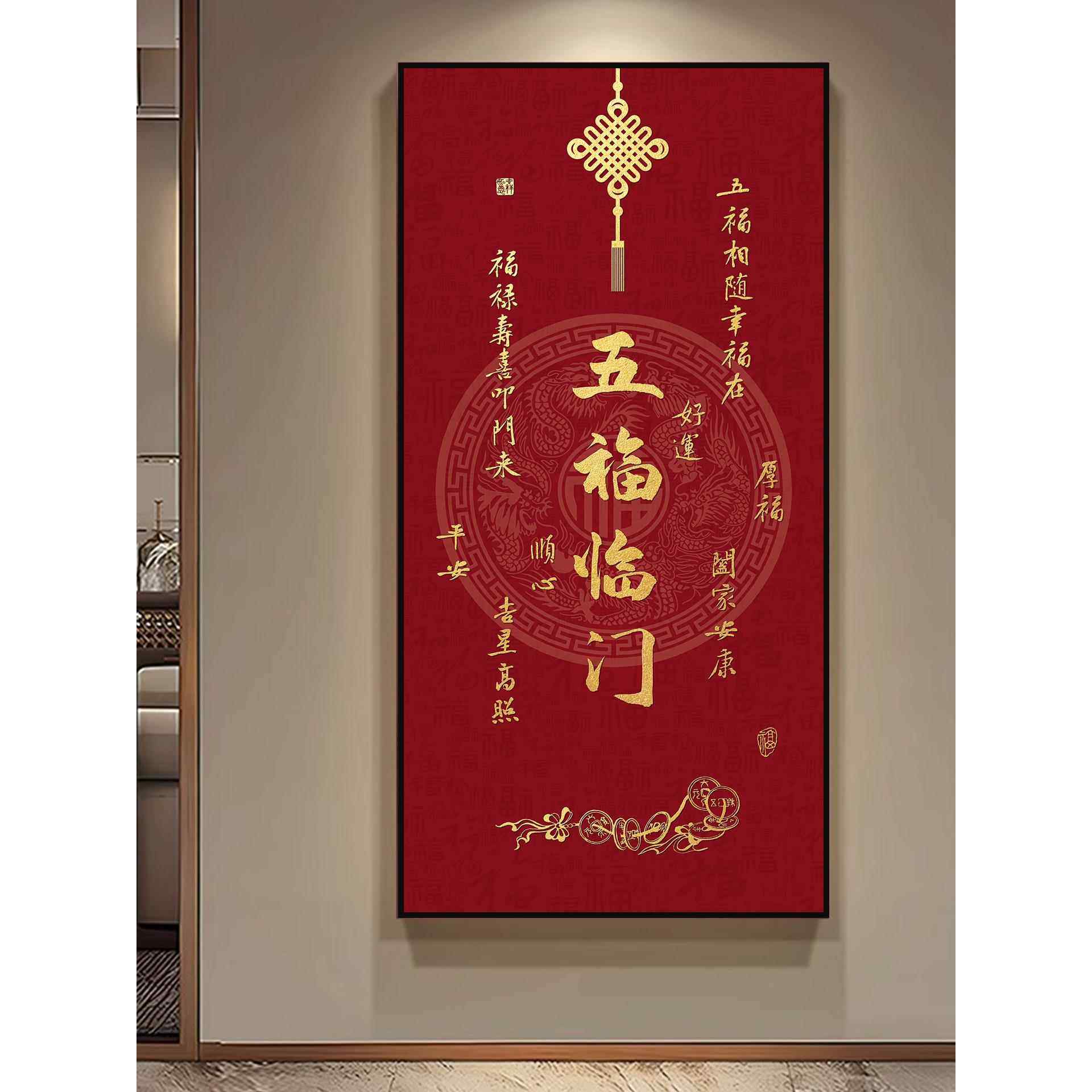 新中式五福临门入户玄关挂画福禄客厅沙发背景墙装饰画百福图壁画,家居饰品,现代装饰画,淘宝优惠券,粉丝福利购,淘宝优惠卷