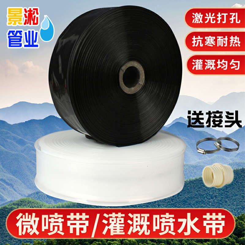滴管带 1寸滴灌带 微喷带 喷水管 喷灌带 喷雾软管农用灌溉水带