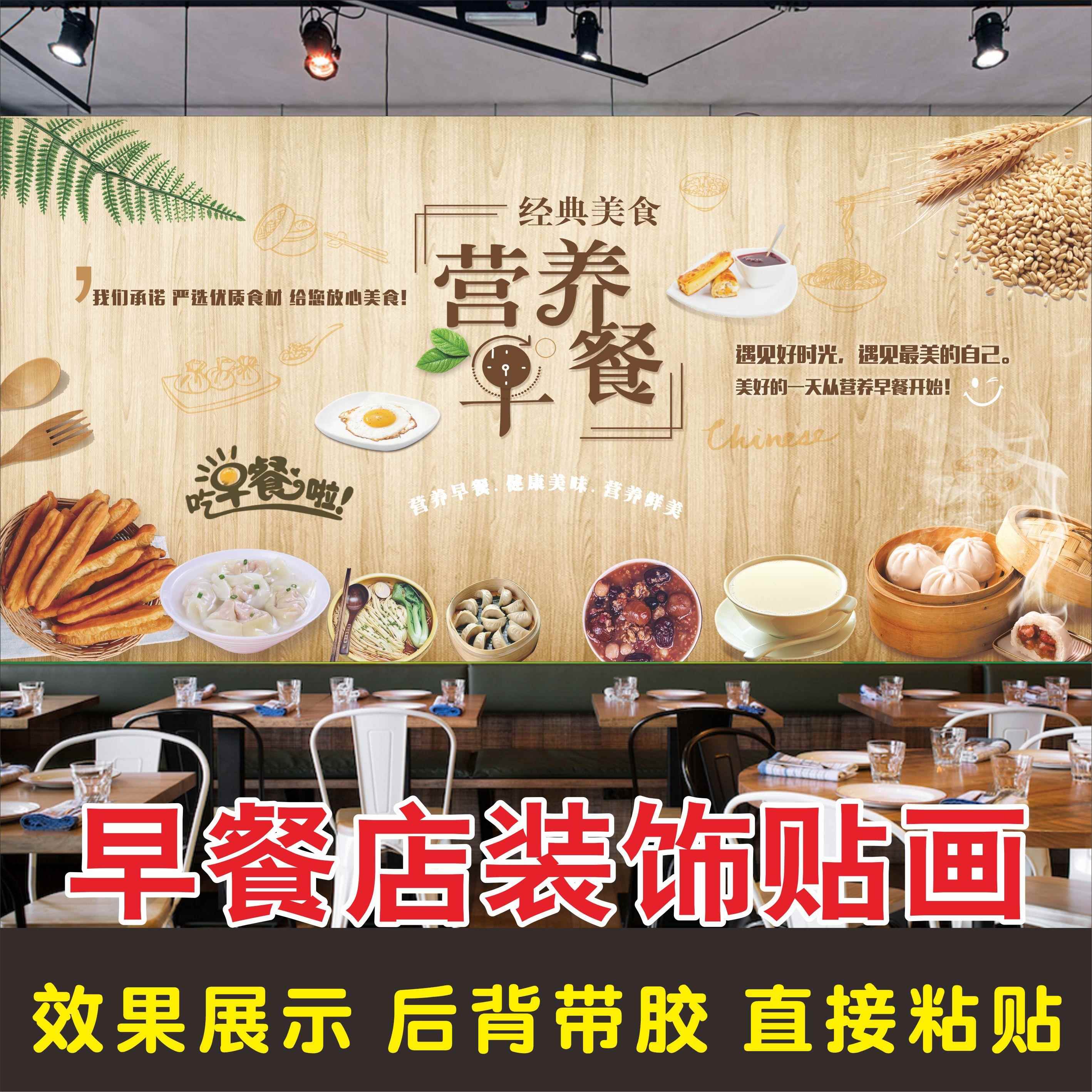 早餐店贴画墙面装饰壁画包子铺贴纸饭店墙壁海报广告防水墙贴自粘