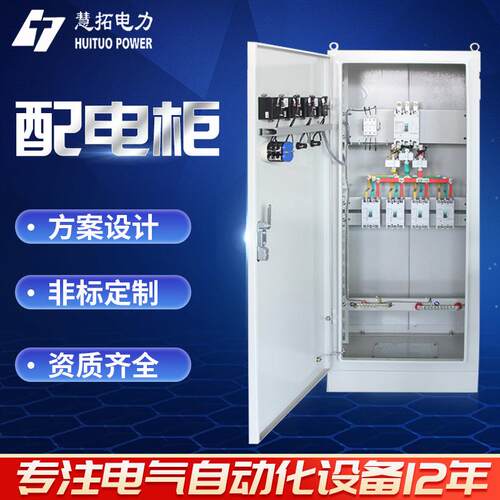 厂家低压成套配电柜开关柜动力配电柜配电箱plc控制柜来图报价