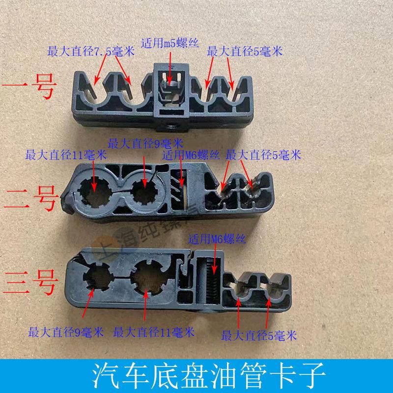 汽车通用底盘刹车油管卡扣底盘油管卡子车底制动油管刹车油管卡扣