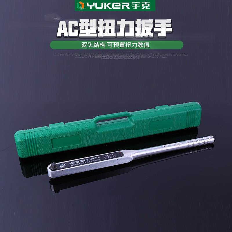 现货供应宇克AC型扭力扳手 结实耐用公制钢柄压印刻度单头扳手