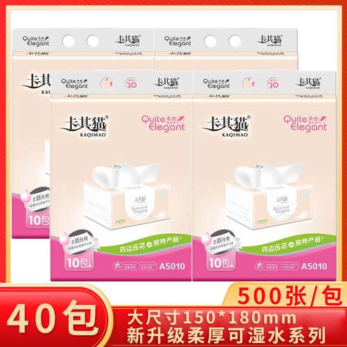 卡其猫抽取式纸巾20包500张抽纸面巾纸餐巾纸家用大包装柔感A5010