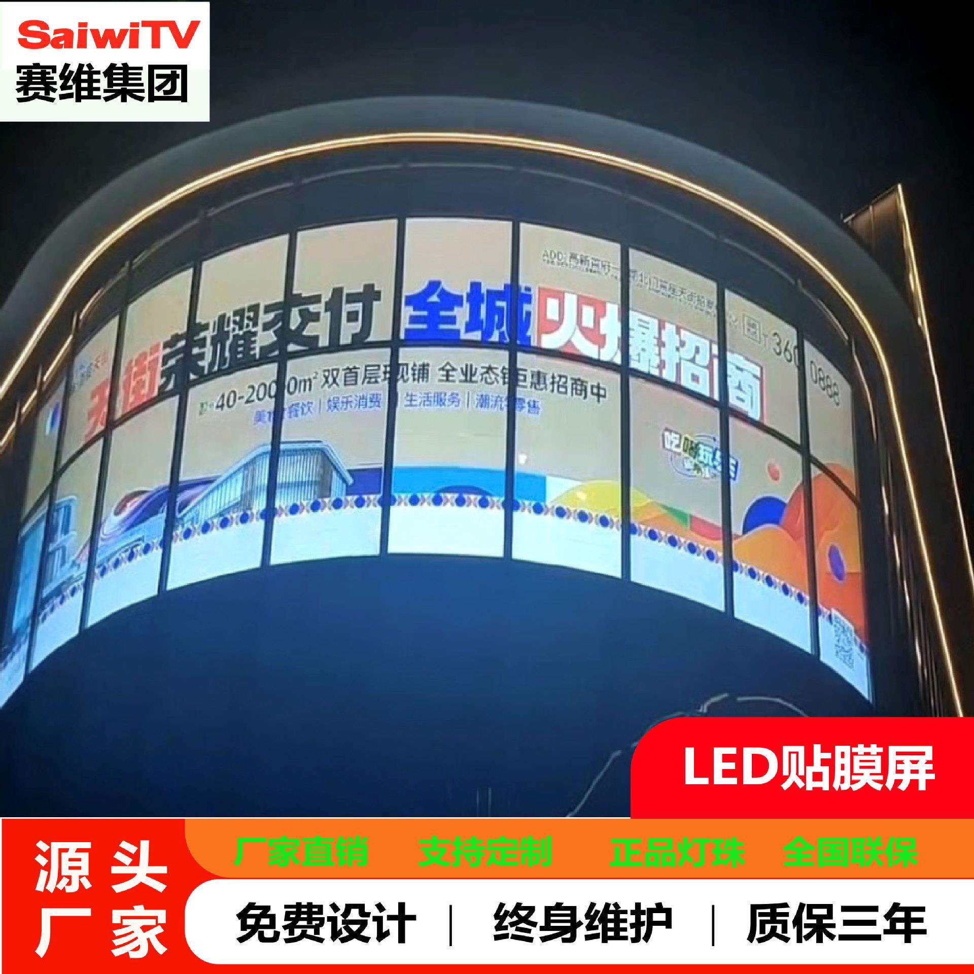 LED贴膜屏晶膜屏广告屏玻璃橱窗酒店全彩led显示屏通透性赛维室内