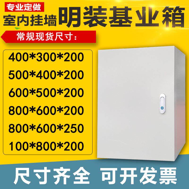 明装基业箱配电箱开关箱室内挂墙JXF控制箱电箱动力柜布线箱加厚