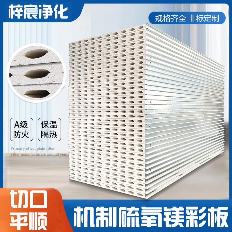 硫氧镁板防火夹芯板岩棉彩钢板食品电子车间净化板隔墙悬吊式天花