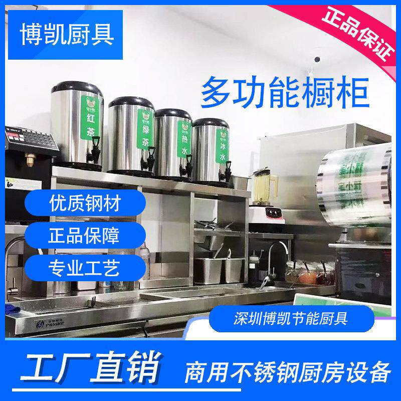 奶茶店设备不锈钢吧台柜台奶茶吧台水吧台厂家定 制多功能橱柜