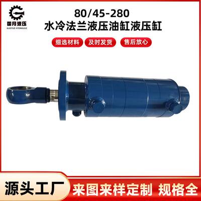 CDH1MF380/45-280水冷法兰液压油缸CSA摆动吊环头CSA28