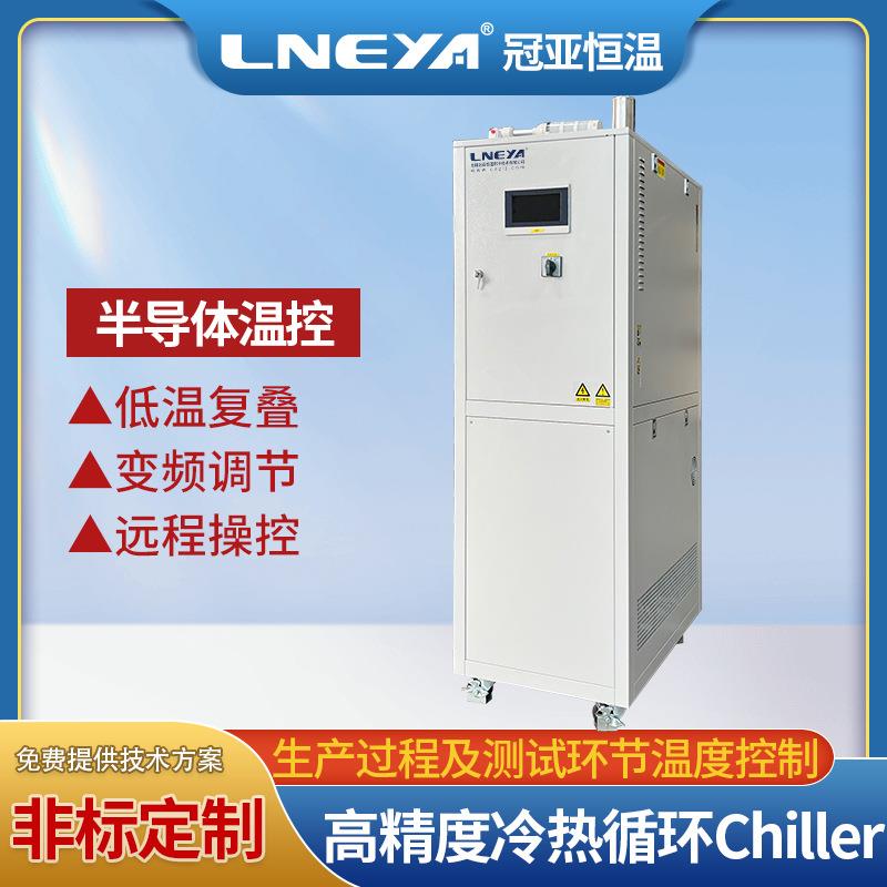 高低温冷热循环试验机高精度制冷加热一体机芯片动态控温设备