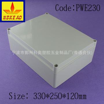 (330*250*120) IP66防水盒,塑料防水盒,ABS防水盒,PWE230