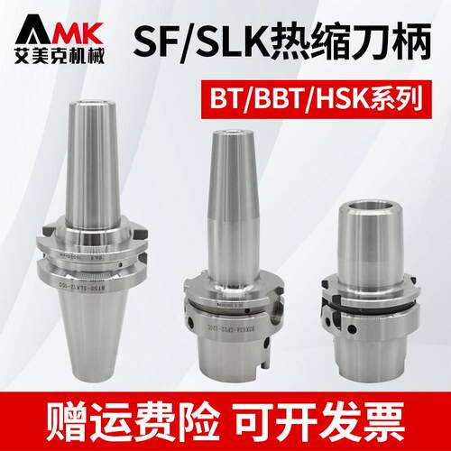 数控高精热缩刀柄BT30/40/50/HSK63A-SF一体式热胀热装烧结刀柄