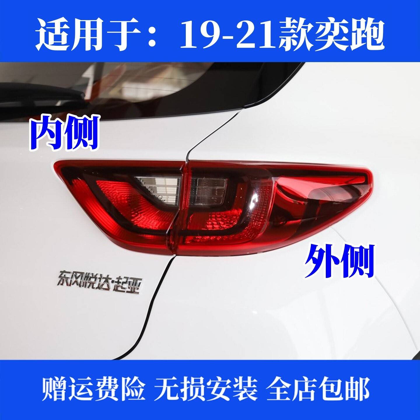 适用起亚奕跑尾灯总成19 20 21款KX1后车灯内外尾灯罩后刹车灯壳