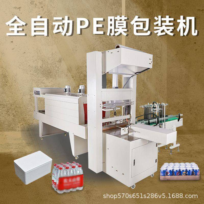 全自动袖口式pe套膜生鲜饮料啤酒洗衣液玻璃水塑封包膜机泡沫箱
