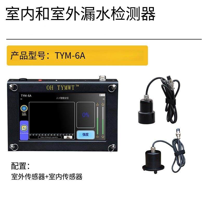 多功能管道测漏仪TYM-7A 多传感器管道泄漏检查装置 水管测漏仪器