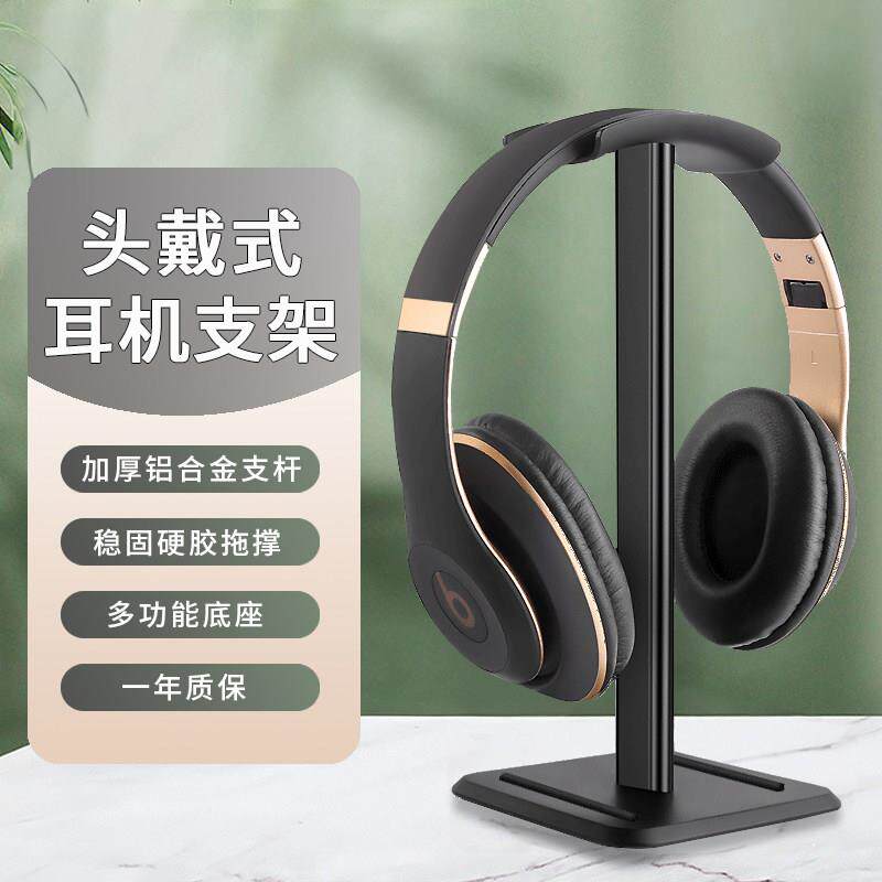 头戴式耳机支架铝合金挂架托架黑色网吧电脑耳麦收纳架桌面用