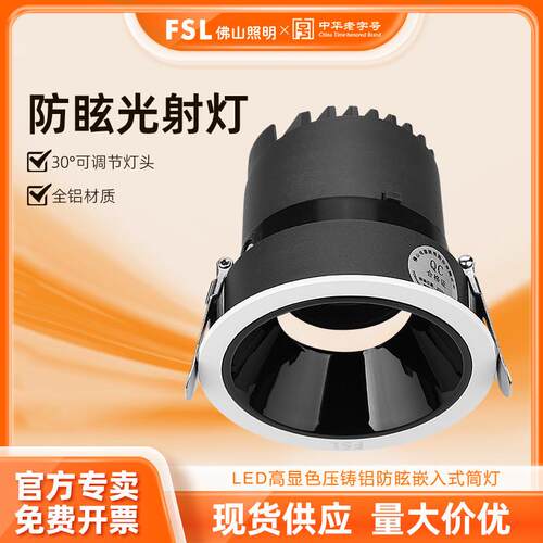 fsl洗墙灯cob防眩光射灯崁入式筒灯酒店背景可调角度led射灯