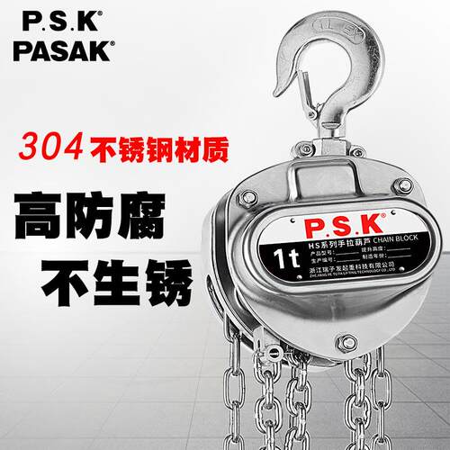 P./.K不锈链条手拉葫芦 1/2吨5m6米SFJ防腐防锈0S4倒钢链提升起重