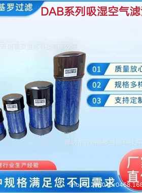 DAB系列吸湿空气滤清器DAB90-90DAB90-150DAB120-145DAB120-255