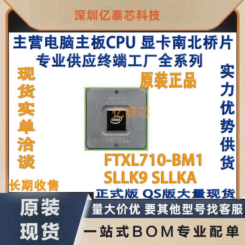 FTXL710-BM1 SLLK9 SLLKA 英特尔以太网控制器 XL710-BM1网卡芯片