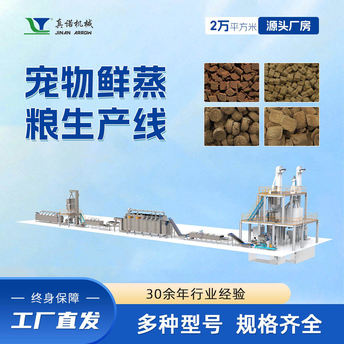 宠物鲜蒸粮生产线全自动猫狗粮加工成套蒸汽熟化机械设备源头工厂